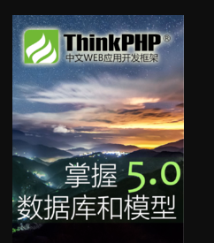 thinkphp5-循环插入百万条数据
